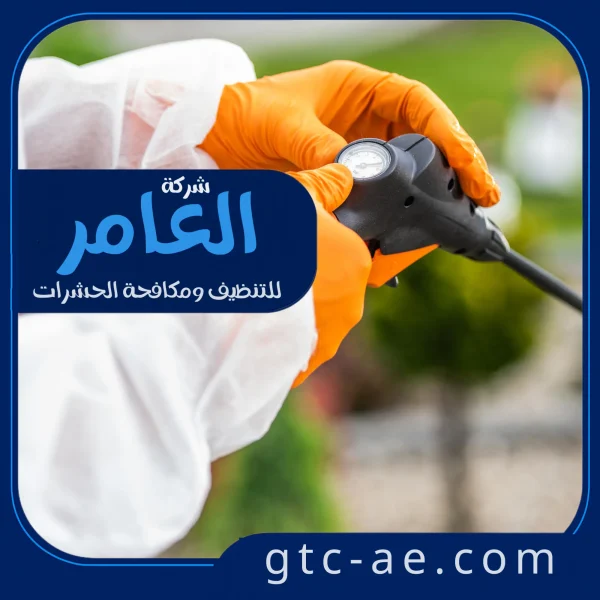 شركة مكافحة القوارض في العين